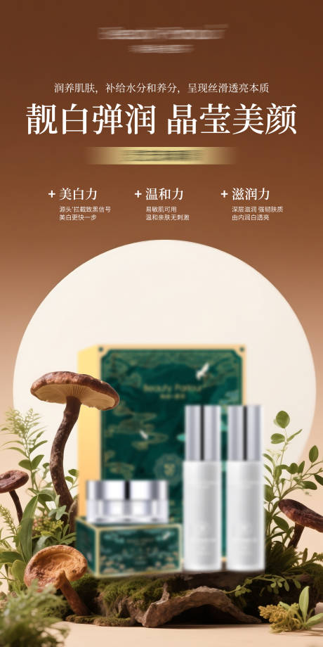 源文件下载【享设计】搜索编号：87680031117013518【护肤品宣传海报】