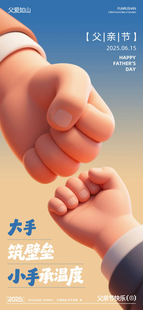 源文件下载【享设计】搜索编号：16300031255352473【父亲节3D海报】