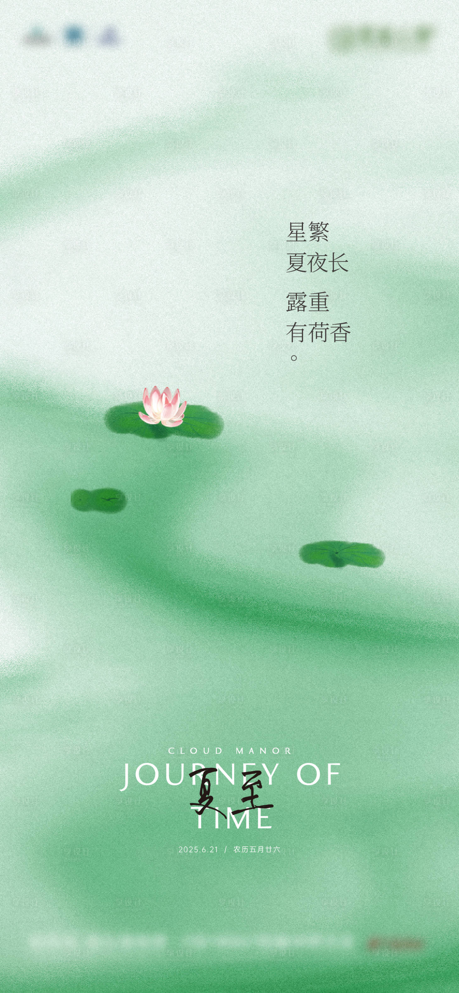 源文件下载【享设计】搜索编号：35910031512985392【夏至】