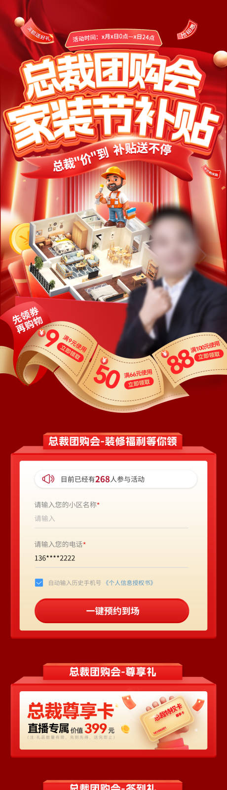 源文件下载【总裁团购会家装节补贴长图】编号：23620031502949379