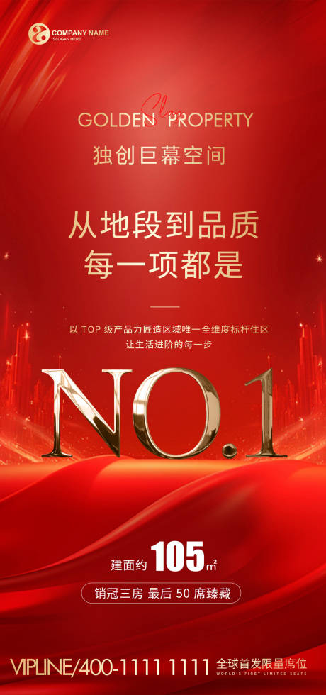 源文件下载【地产红金NO1海报】编号：66060031296743689