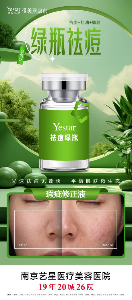 源文件下載【享設(shè)計】搜索編號：35330031586737728【綠瓶祛痘】