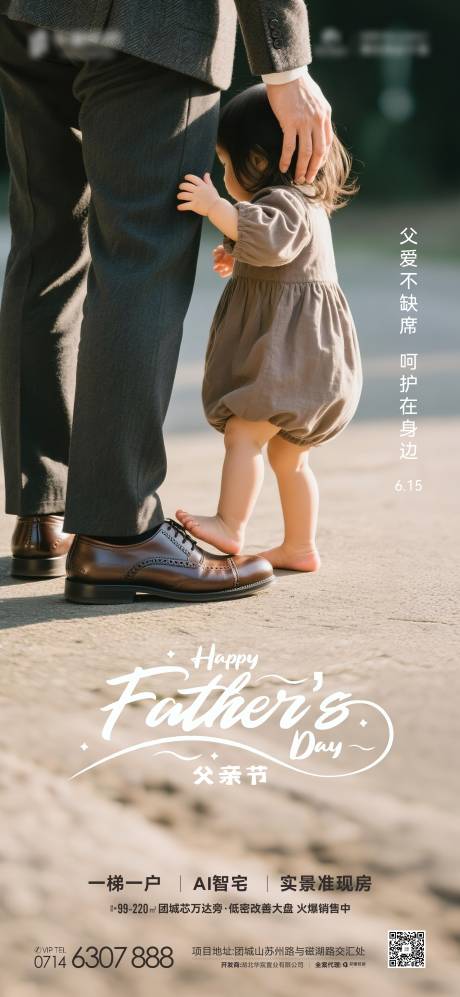 源文件下载【地产父亲节海报】编号：39260031246444476