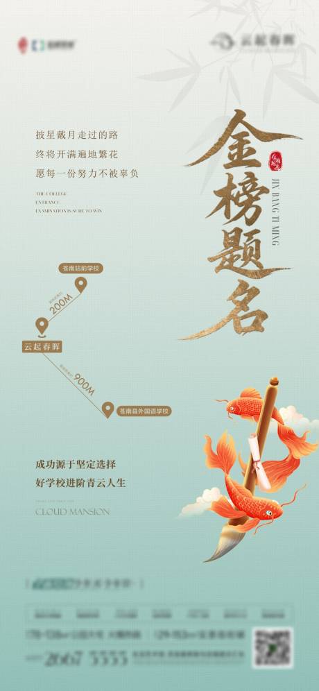 源文件下载【地产金榜题名海报】编号：57720031152157679