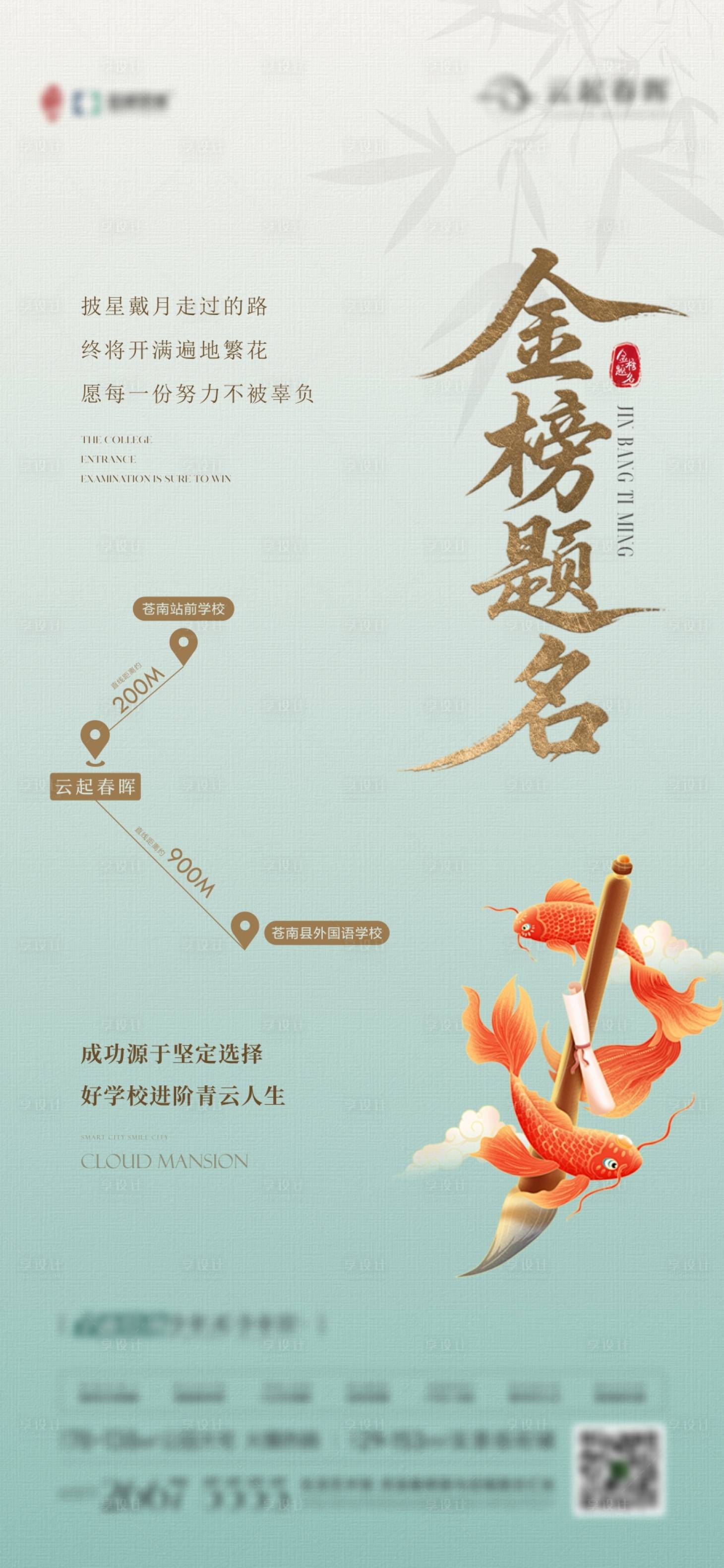 源文件下載【享設計】搜索編號：57720031152157679【地產金榜題名海報】