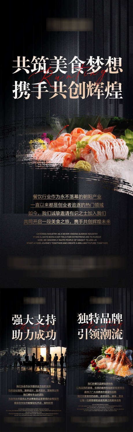 源文件下载【餐饮招商海报】编号：58120031561379038