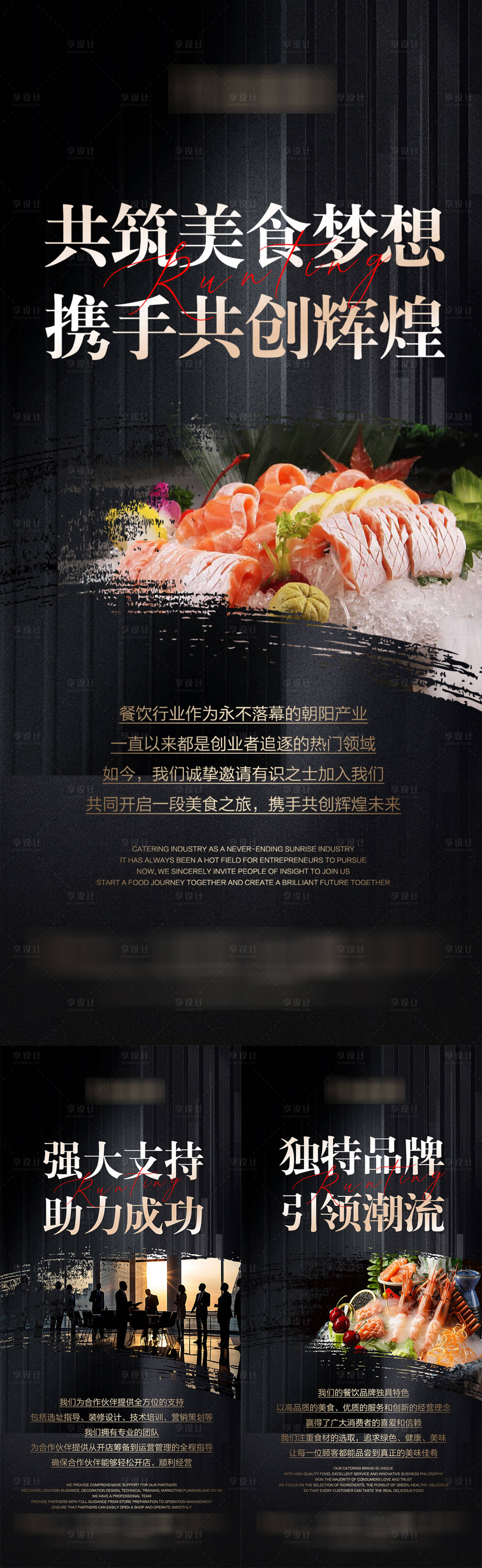 源文件下載【享設計】搜索編號：58120031561379038【餐飲招商海報】