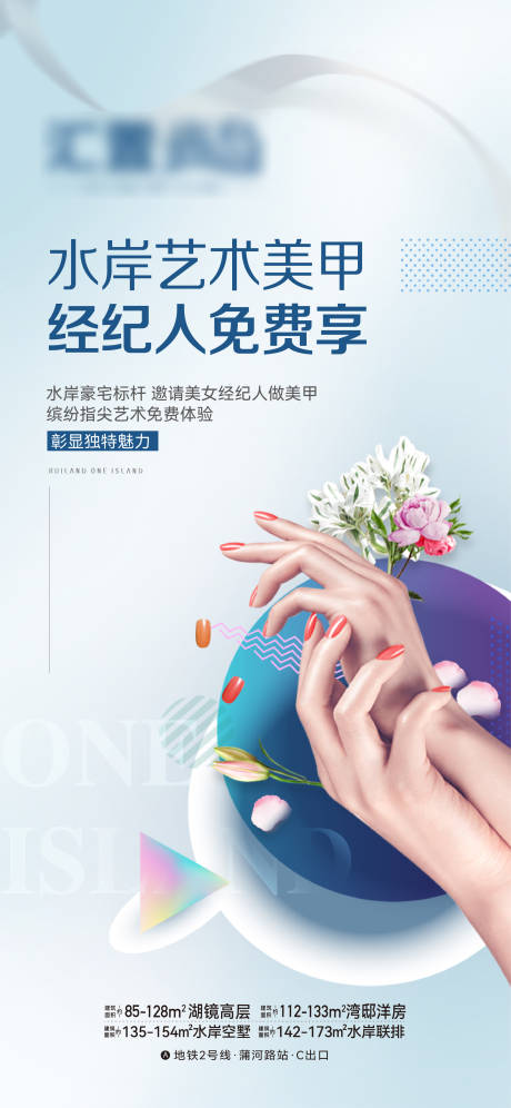 源文件下载【美甲渠道海报】编号：65350031322744472