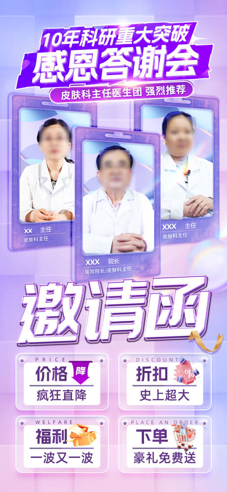 源文件下载【邀请函海报】编号：88150031493012008