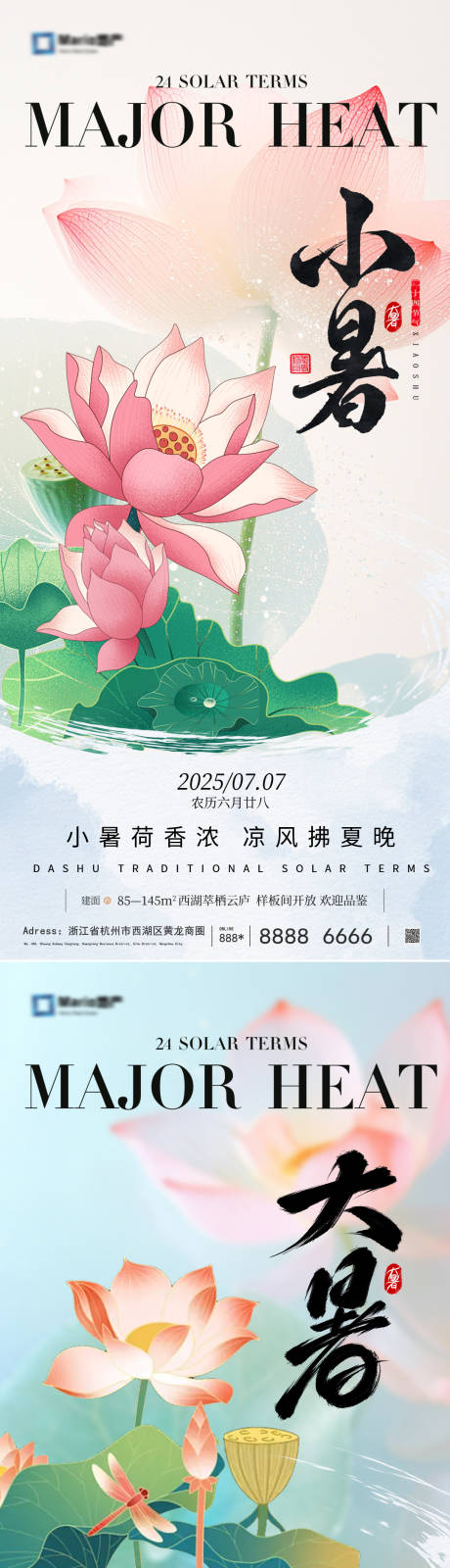 源文件下载【大暑小暑节气海报】编号：61960031566036360