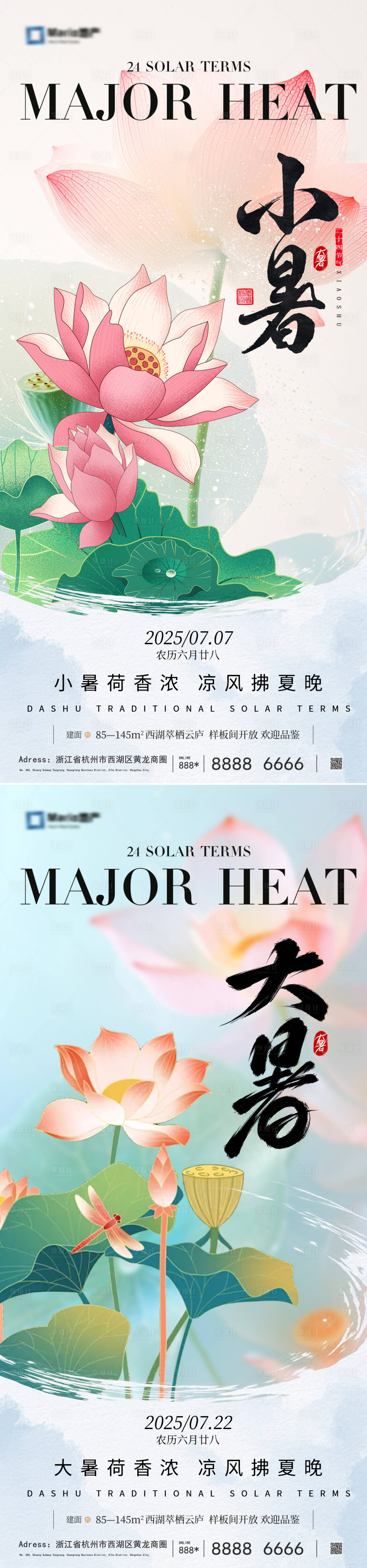 源文件下載【享設計】搜索編號：61960031566036360【大暑小暑節氣海報】
