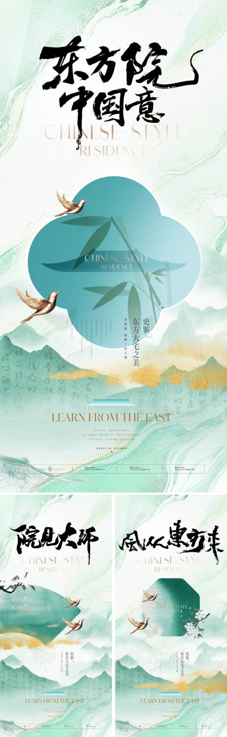 源文件下載【享設(shè)計(jì)】搜索編號(hào)：64910031273916493【地產(chǎn)新中式主形象海報(bào)】