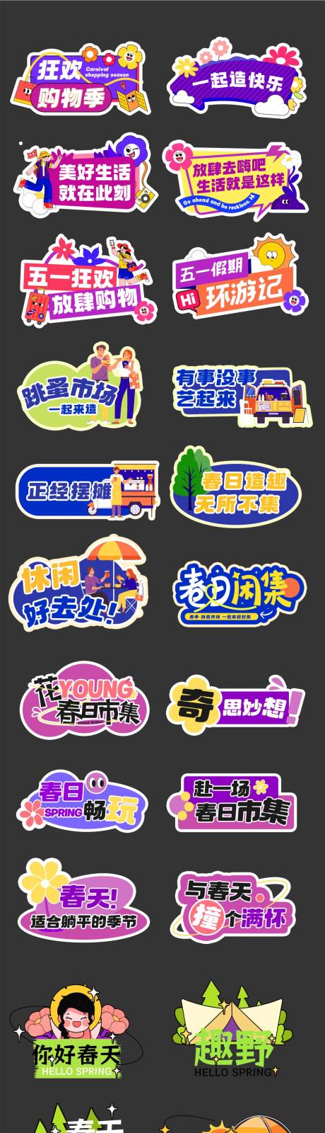 源文件下载【假期户外去野市集举异形手举牌拍照框】编号：90300031161785679