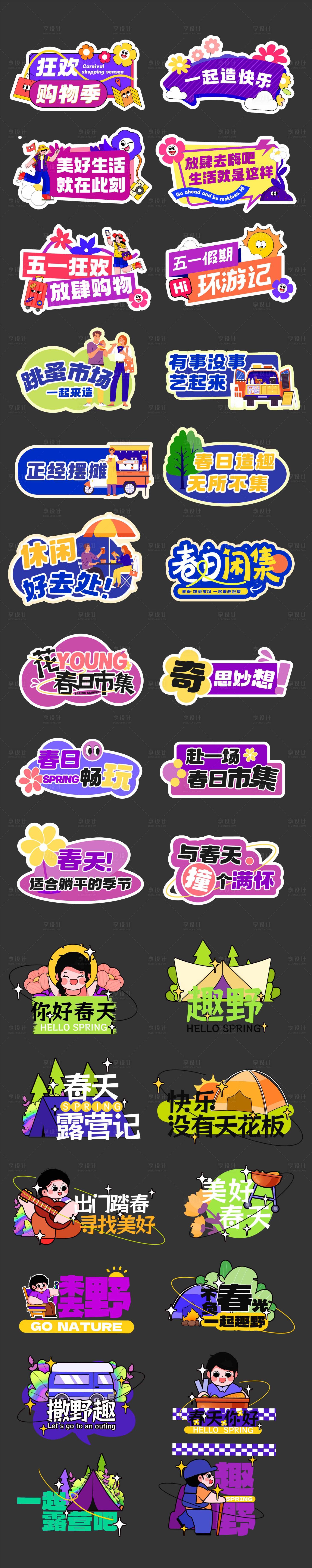 源文件下载【享设计】搜索编号：90300031161785679【假期户外去野市集举异形手举牌拍照框】