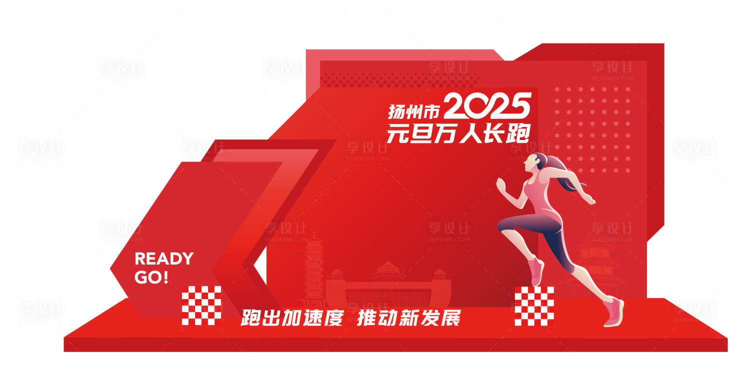 源文件下载【享设计】搜索编号：13600031309494453【万人长跑美陈】