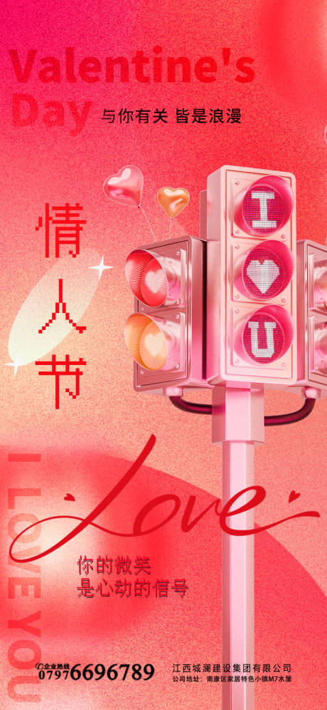 源文件下載【享設(shè)計】搜索編號：81910031545217784【情人節(jié)海報】