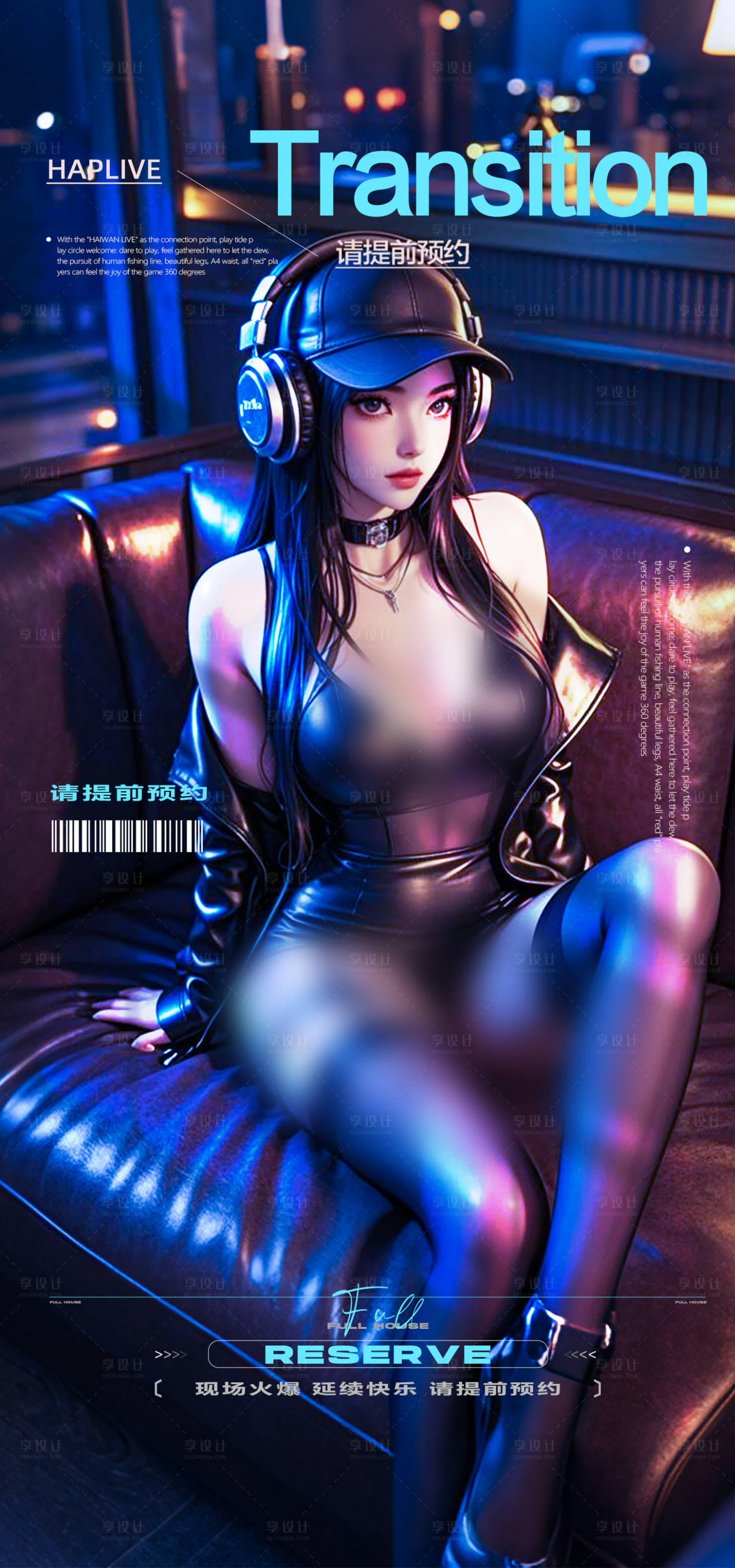 源文件下載【享設(shè)計(jì)】搜索編號(hào)：68540031135035243【酒吧轉(zhuǎn)場(chǎng)日常邀約撩客預(yù)定 】