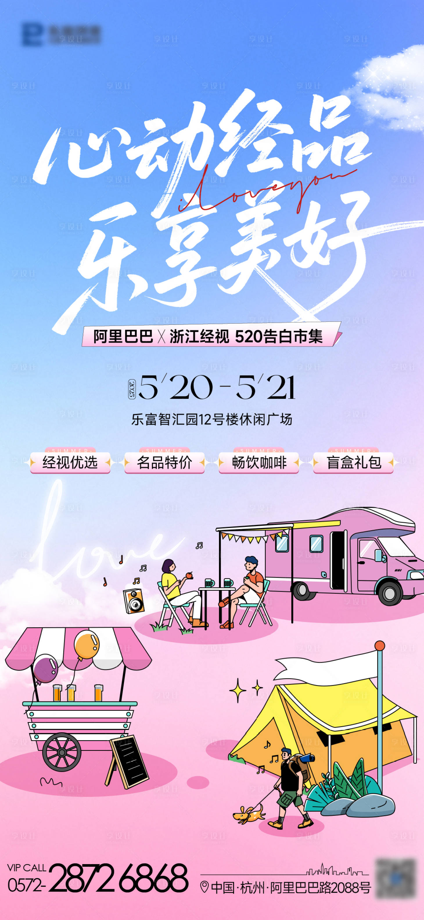 源文件下載【享設計】搜索編號：66740031136333673【520市集活動海報】