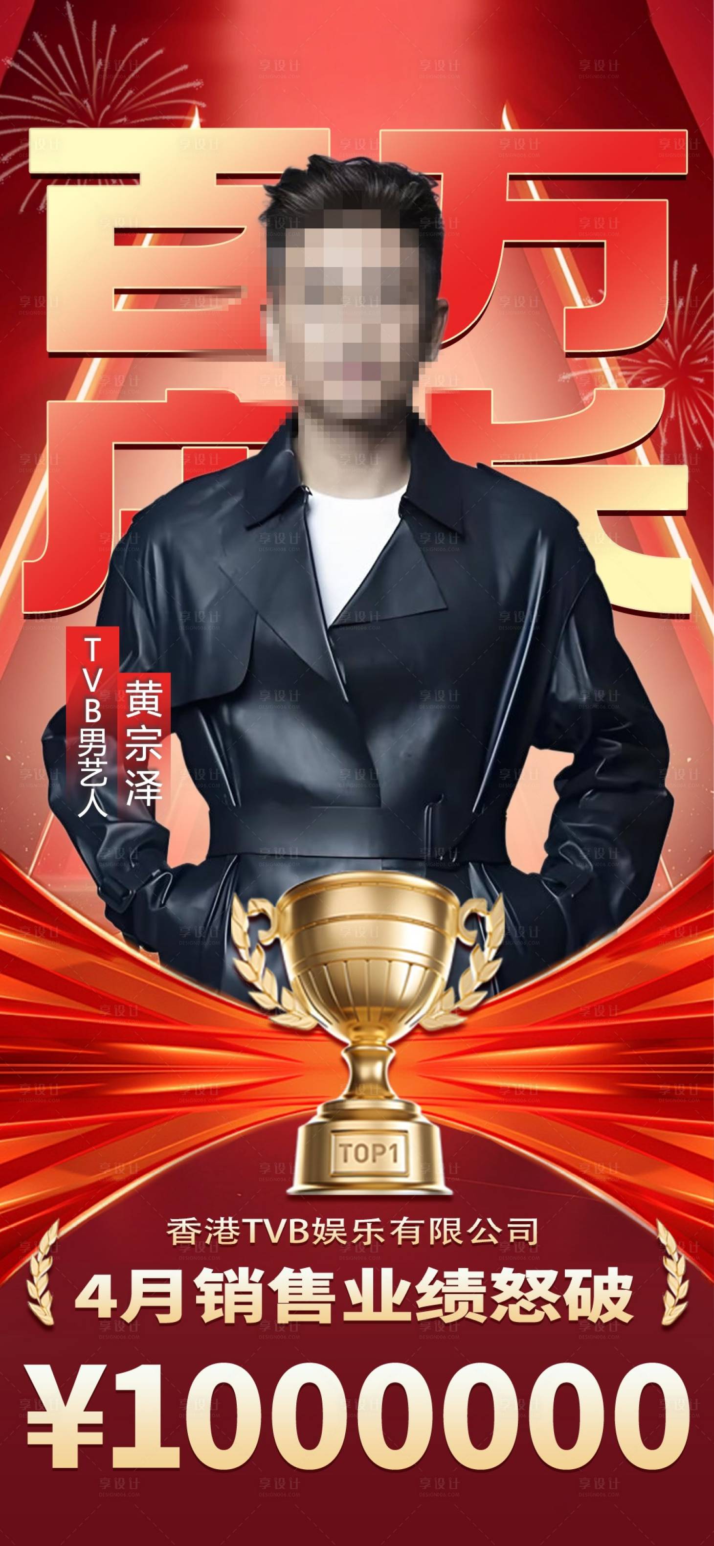 源文件下载【享设计】搜索编号：18670031198269445【销售业绩战报】