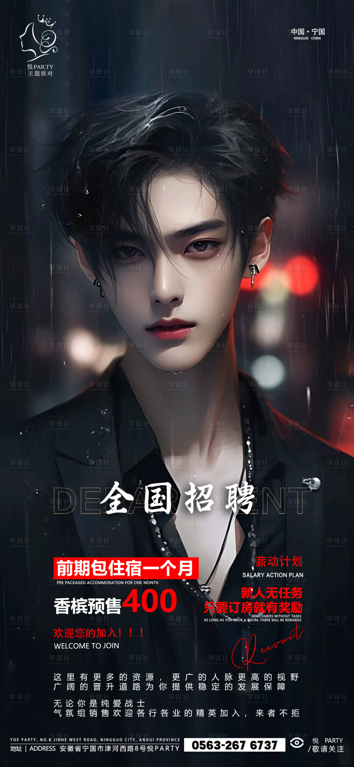 源文件下载【享设计】搜索编号：18010031626445054【酒吧招聘宣传海报】