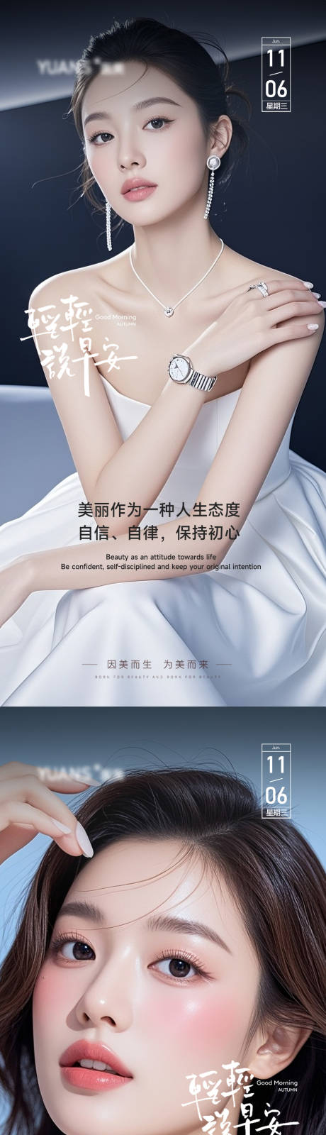 源文件下载【医美早安图】编号：88530031278781014