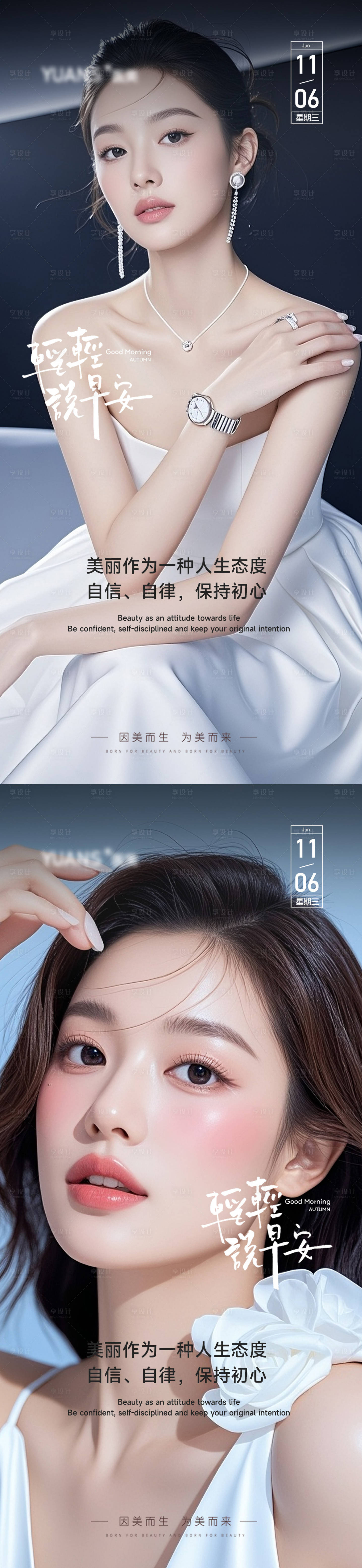 源文件下載【享設計】搜索編號：88530031278781014【醫美早安圖】