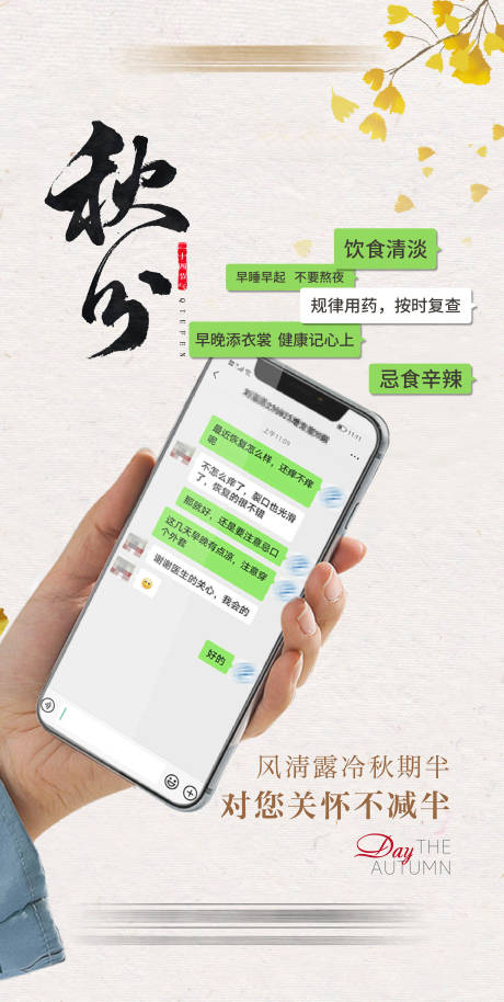 源文件下载【享设计】搜索编号：86920031324993265【秋分节气海报】