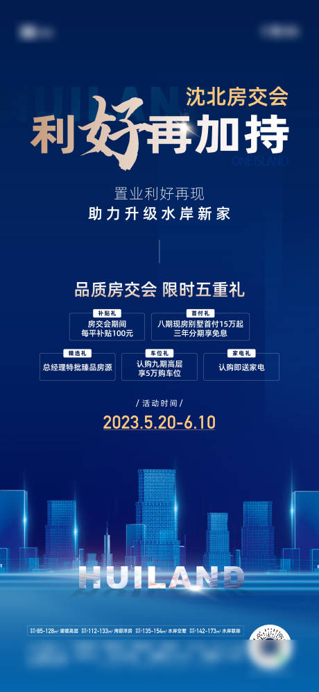 源文件下载【房交会海报文件】编号：36500031227519203