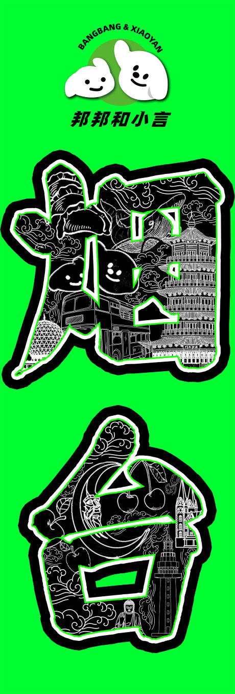 源文件下载【烟台地标旅游打卡文旅墙面】编号：52370031631904468