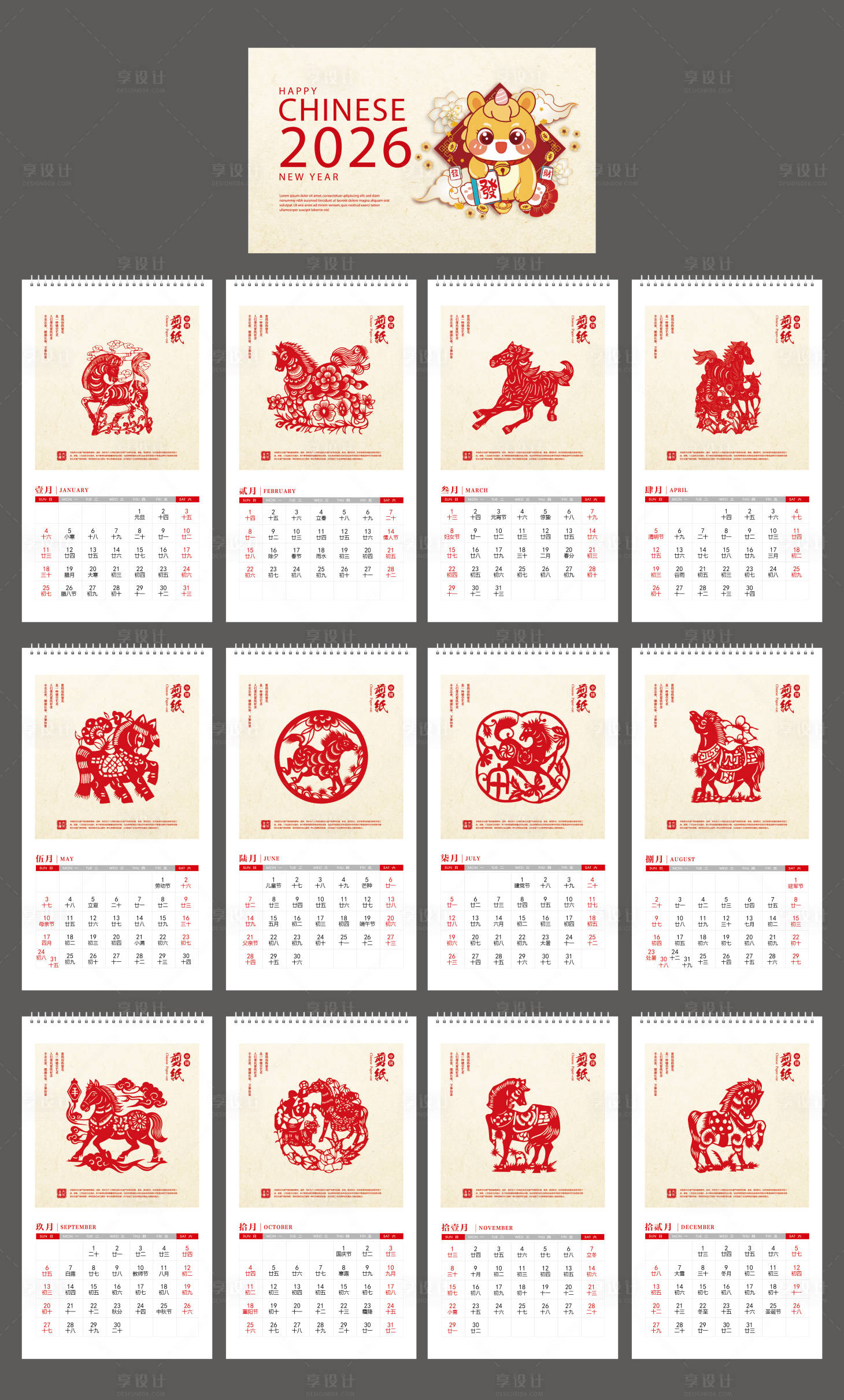 源文件下載【享設計】搜索編號：69600031207936720【2026馬年日歷】