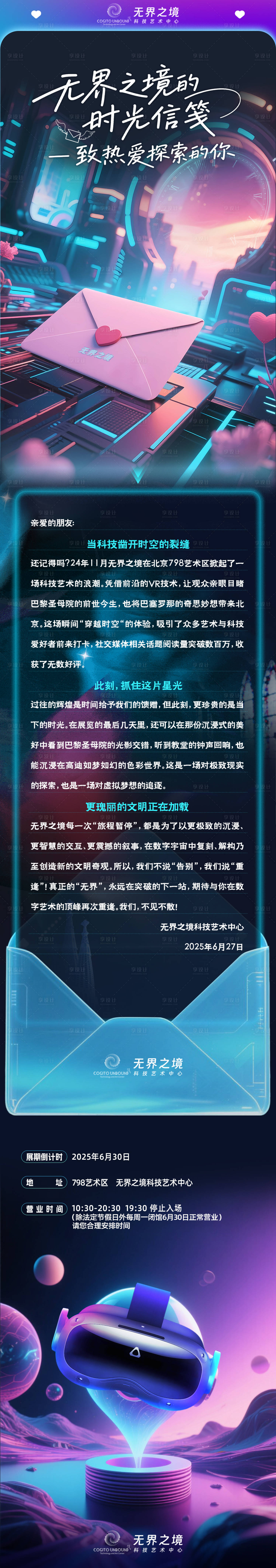 源文件下載【享設計】搜索編號：81660031651448852【科技宣傳長圖】