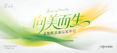 源文件下载【美业医美发布会活动展板】编号：41020031202196219