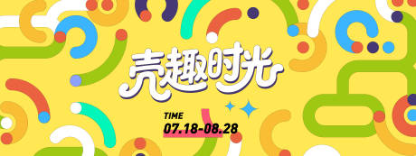 源文件下载【享设计】搜索编号：65830031265465319【趣时光几何背景板】