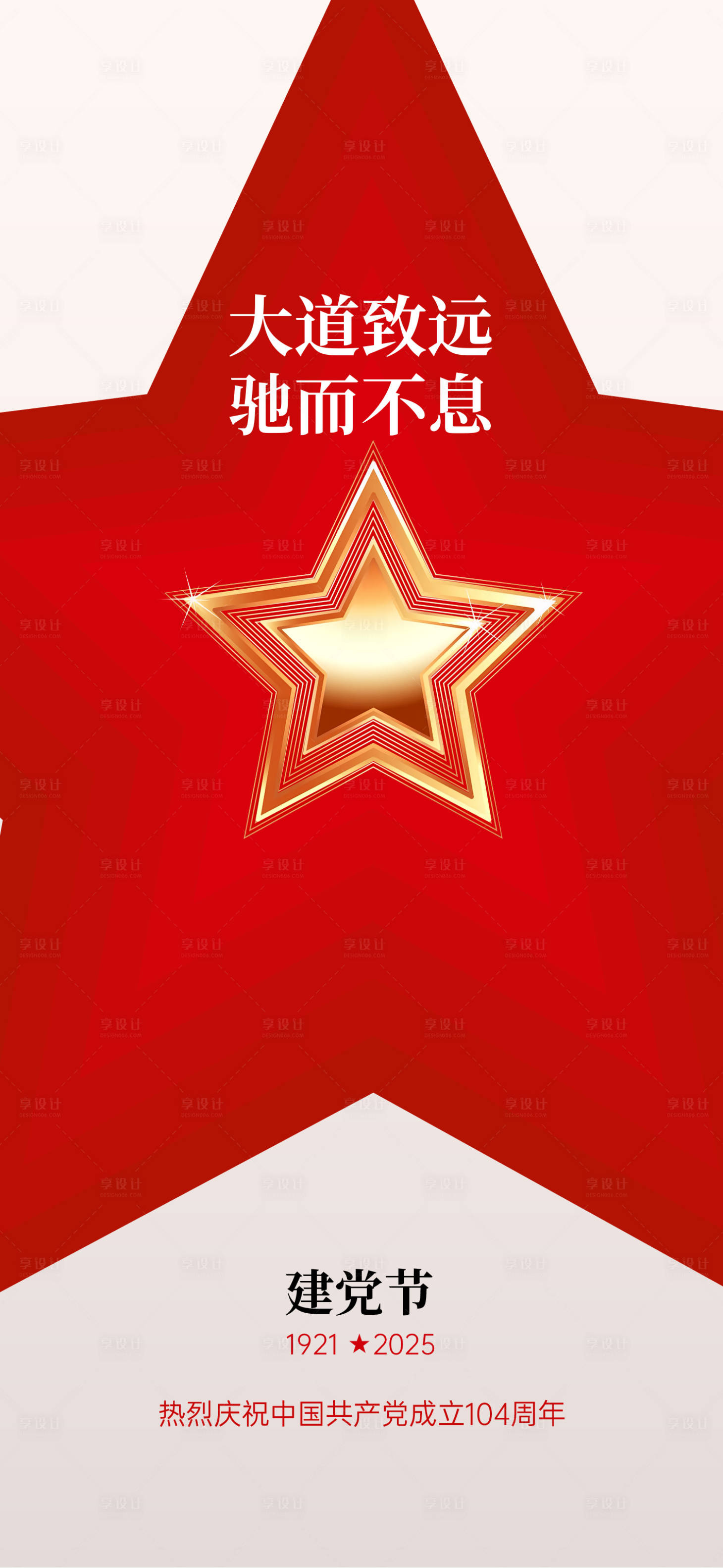 源文件下载【享设计】搜索编号：50970031504498196【建党节海报】