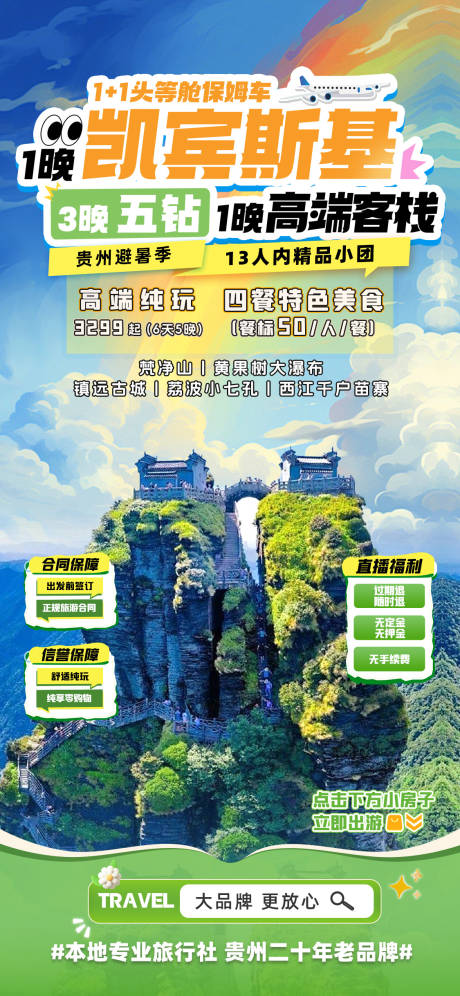 源文件下载【凯宾斯基梵净山】编号：44880031555754601