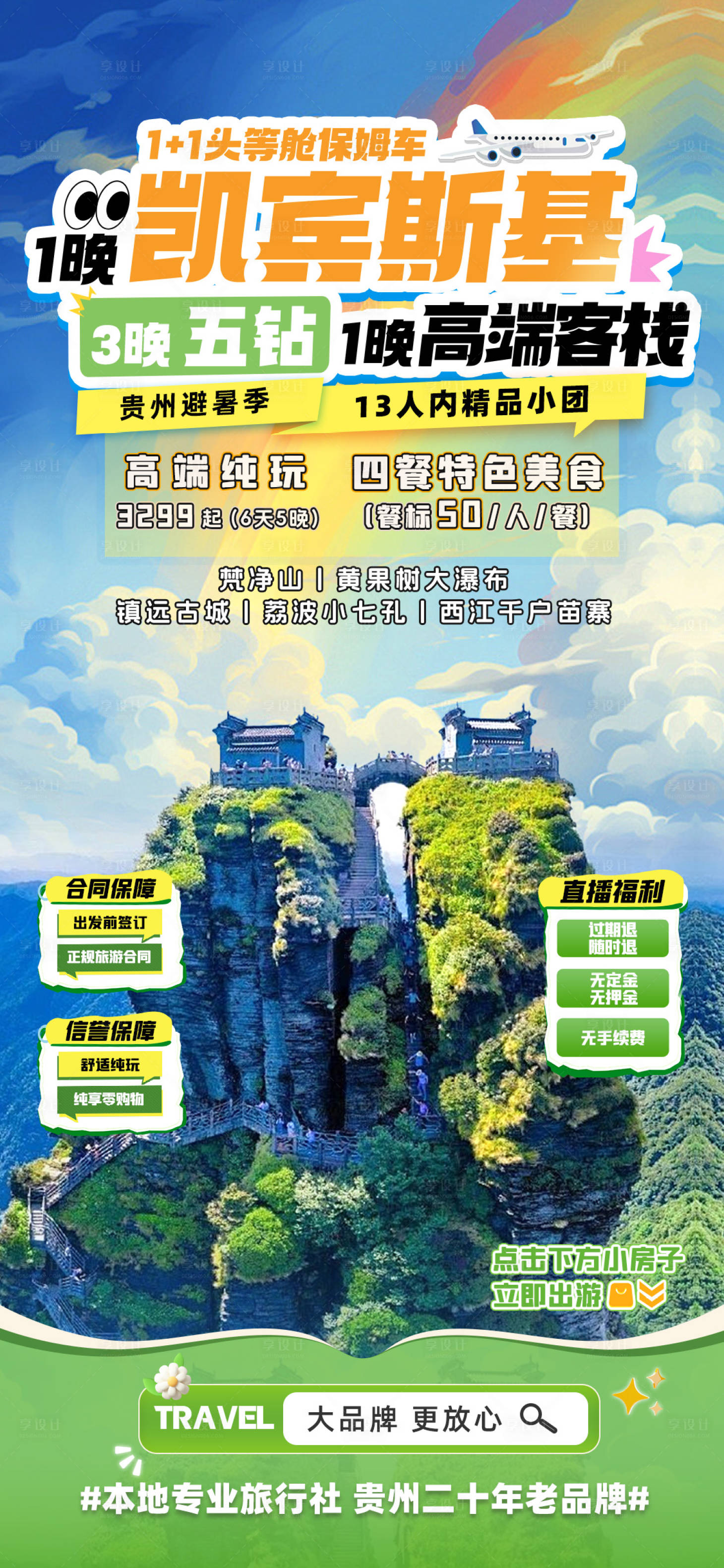 源文件下載【享設計】搜索編號：44880031555754601【凱賓斯基梵凈山】