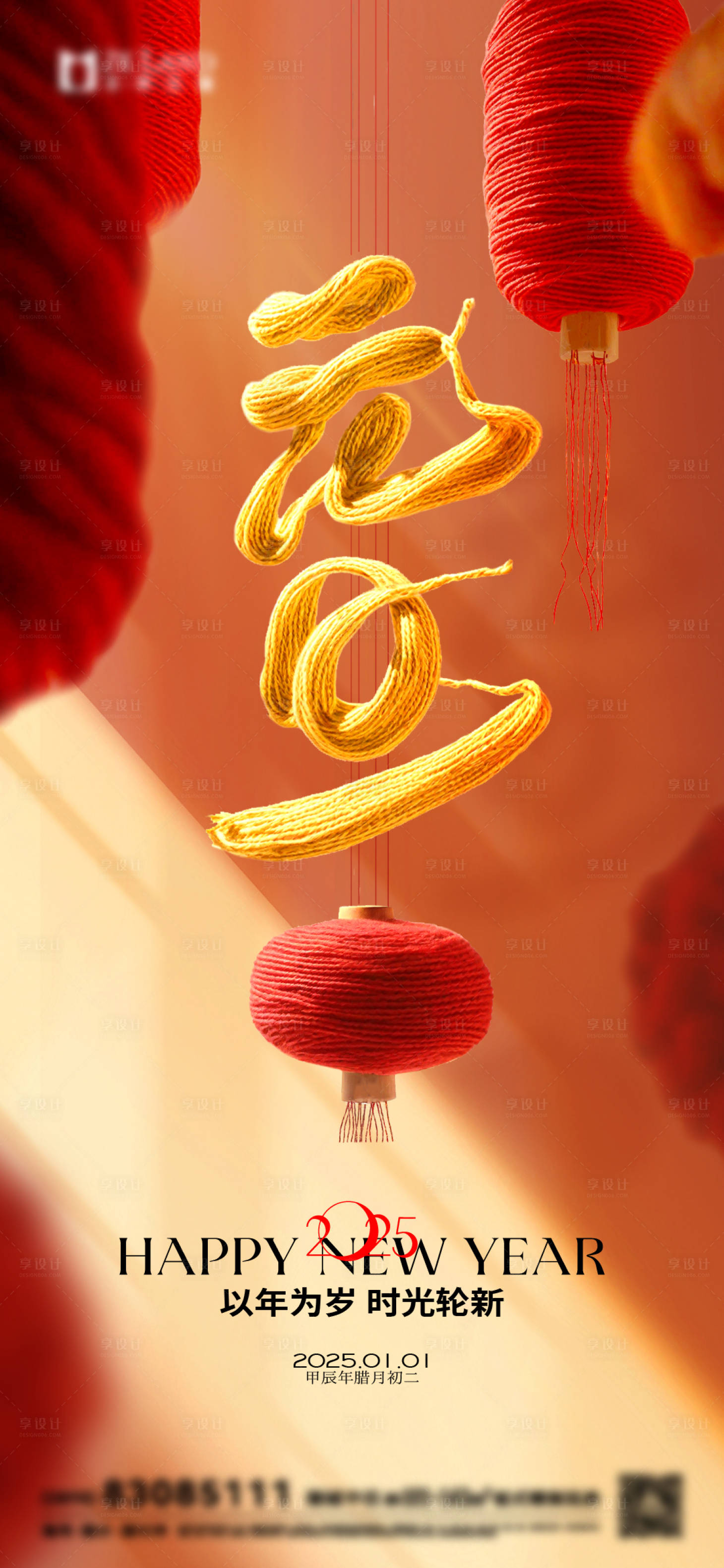 源文件下载【享设计】搜索编号：51990031447445445【地产元旦刷屏海报】
