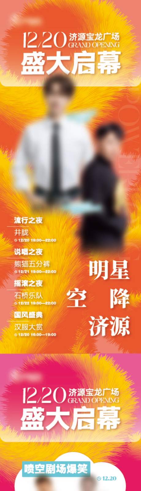 源文件下载【享设计】搜索编号：83690031119197674【商业活动长图】