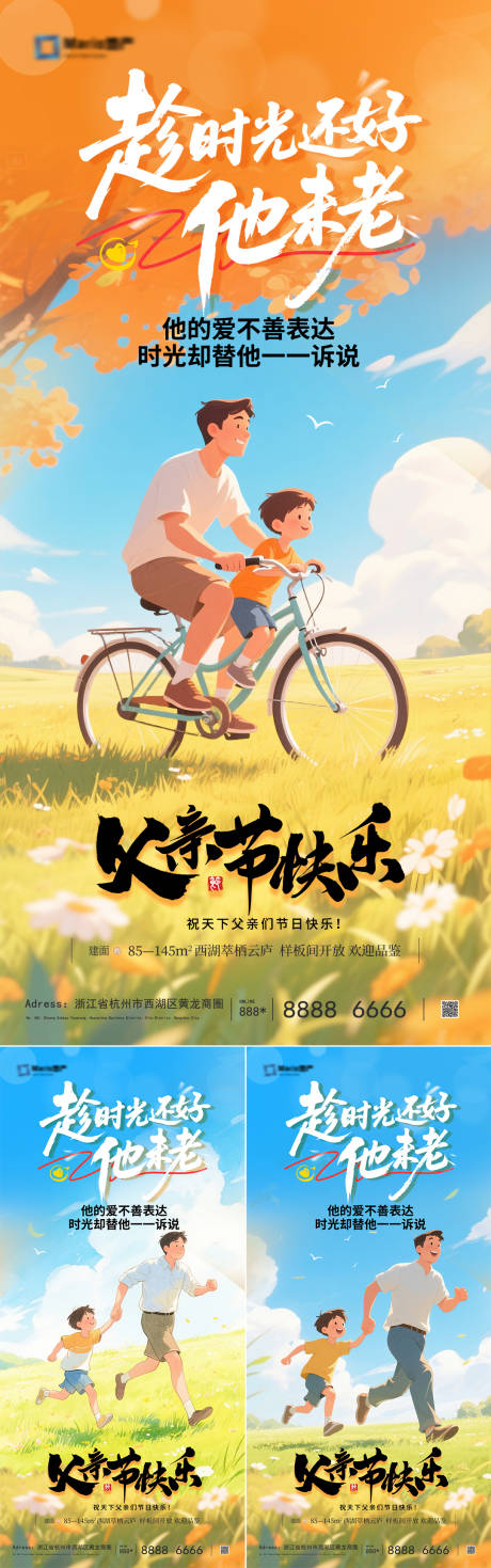 源文件下载【父亲节海报】编号：57500031258389098