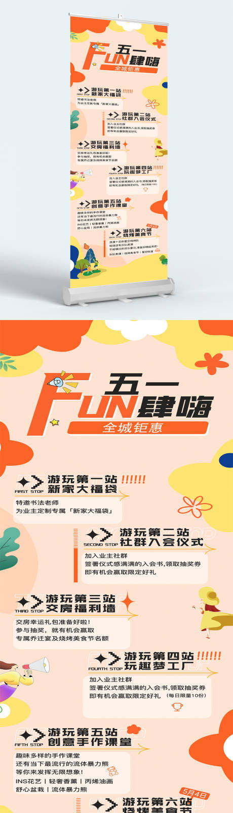 源文件下载【五一劳动节展架 】编号：88190031095372637