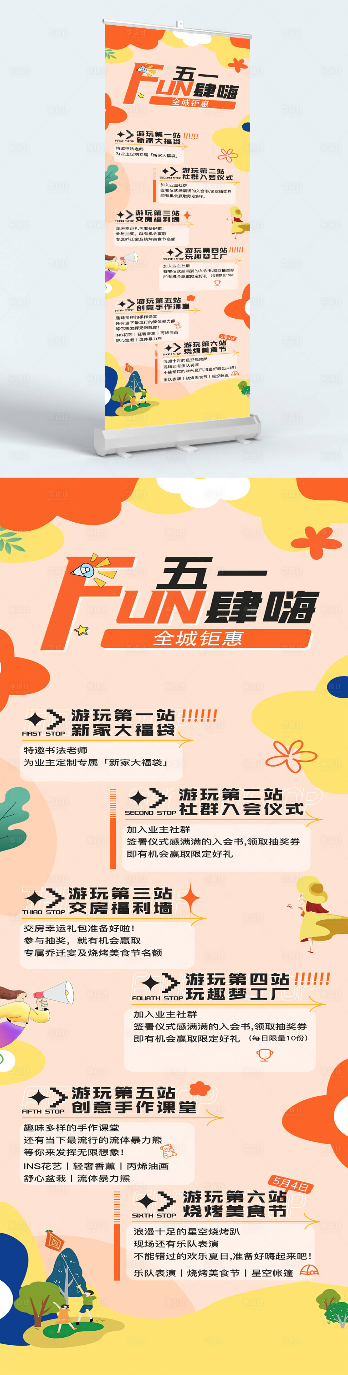 源文件下載【享設計】搜索編號：88190031095372637【五一勞動節展架 】
