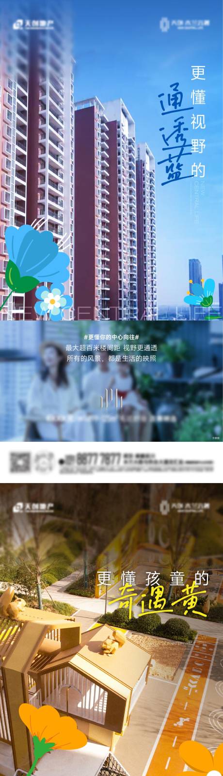 源文件下载【地产景观配套价值点加推系列海报】编号：99430031463517184