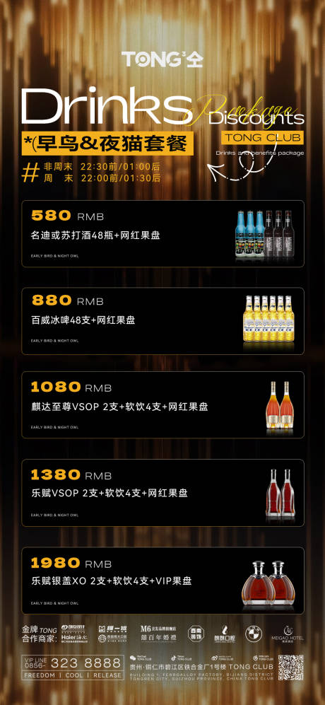 源文件下载【酒水福利套餐】编号：88870031621492783
