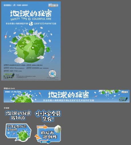 源文件下載【防震小課堂物料】編號：59700031552514373