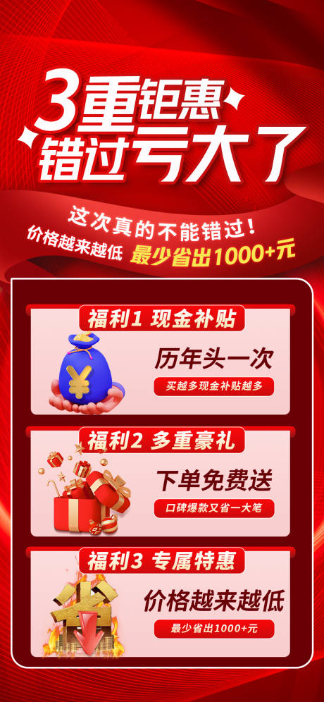 源文件下載【享設計】搜索編號：74860031492835564【鉅惠福利禮包促銷海報】