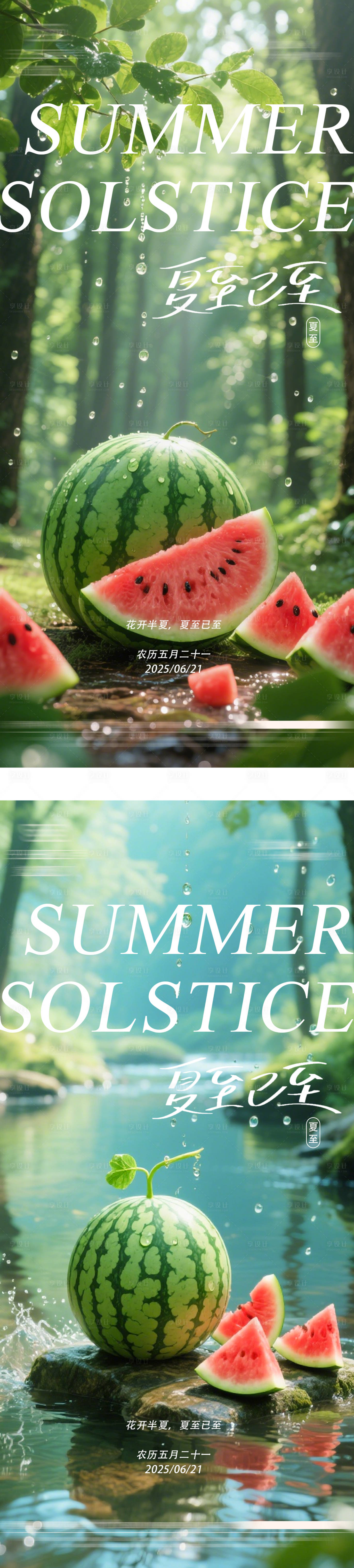 源文件下載【享設計】搜索編號：52230031410298932【夏至節氣海報】