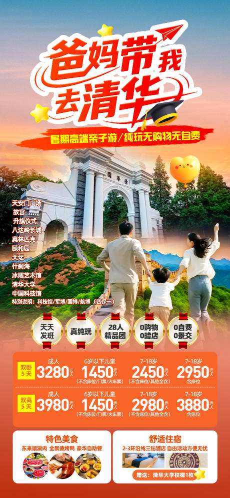 源文件下载【北京研学】编号：67910031318498597