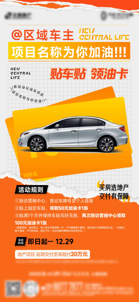 源文件下載【地產(chǎn)活動宣傳海報】編號：78730031648027843