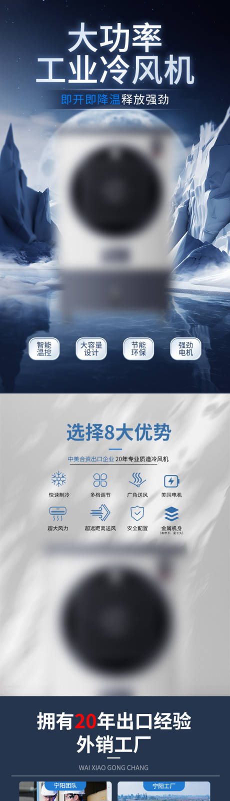 源文件下载【冷风机电商详情页】编号：42820031544476705