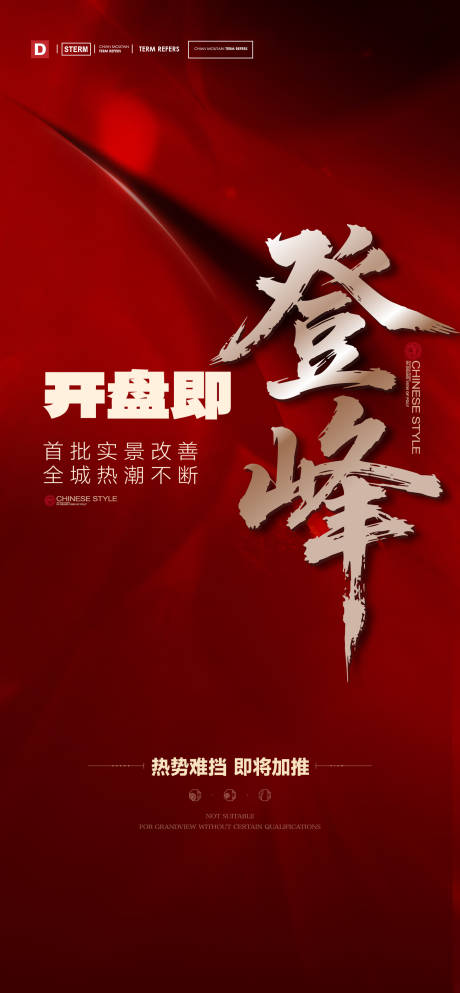 源文件下载【地产热销加推】编号：96770031115579832